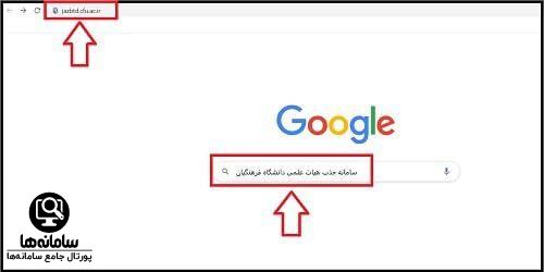 شرایط ثبت نام در سایت جذب هیات علمی فرهنگیان